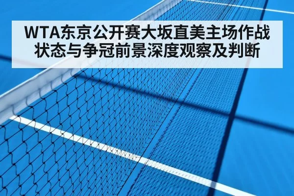 tennis hard court match